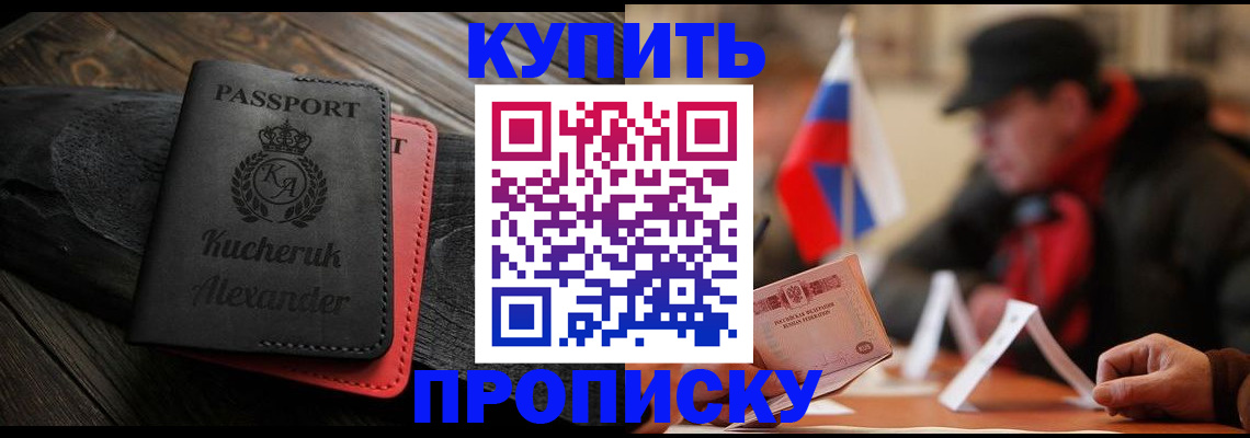 временная регистрация купить в Кемеровской области